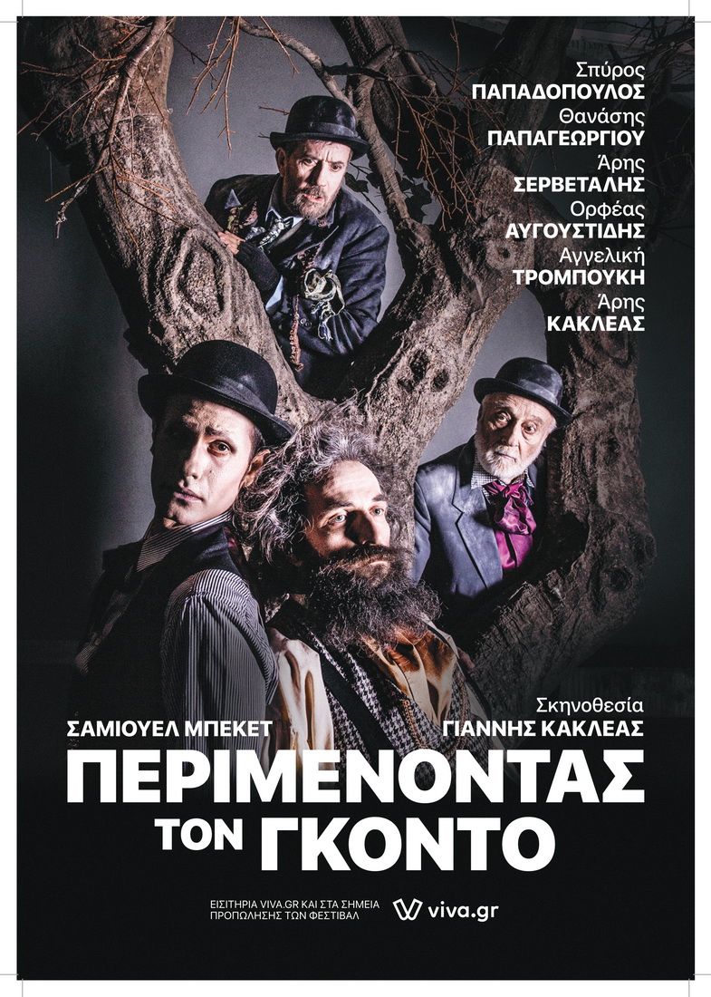 «Περιμένοντας τον Γκοντό»<br>του Σάμιουελ Μπέκετ «Περιμένοντας τον Γκοντό»<br>του Σάμιουελ Μπέκετ