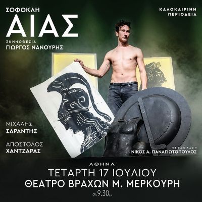 Σοφοκλή  ΑΙΑΣ 