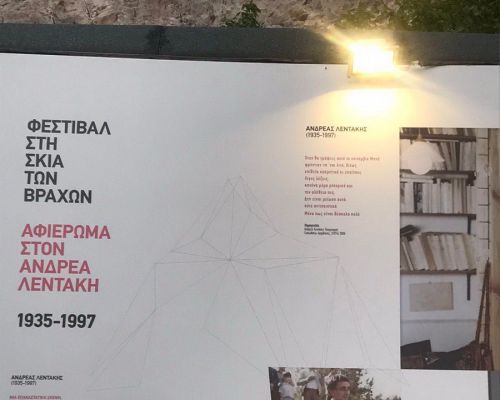 Φωτογραφικό Λεύκωμα από τα ΕΓΚΑΙΝΙΑ ΤΗΣ ΕΚΘΕΣΗΣ ΓΙΑ ΤΟΝ ΑΝΔΡΕΑ ΛΕΝΤΑΚΗ