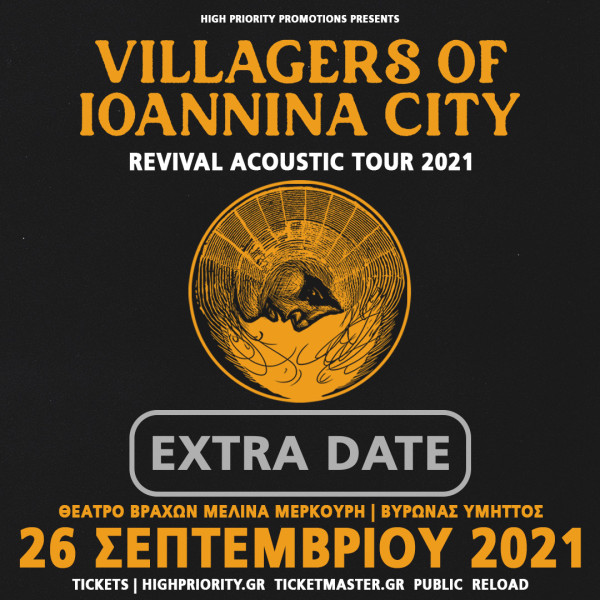 Villagers of Ioannina City - ΕΞΤΡΑ ΗΜΕΡΟΜΗΝΙΑ ΛΟΓΩ ΕΞΑΝΤΛΗΣΗΣ ΕΙΣΙΤΗΡΙΩΝ